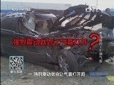 原来如此 《原来如此》 20130915 车祸瞬间——引爆气囊