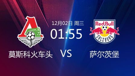 欧洲冠军杯 20/21赛季 2020欧冠第5轮 莫斯科火车头VS萨尔茨堡