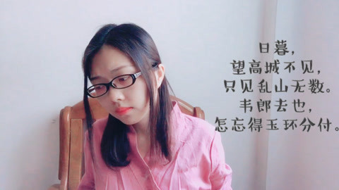 粤讲越好玩 广东妹子粤语朗诵《长亭怨慢》