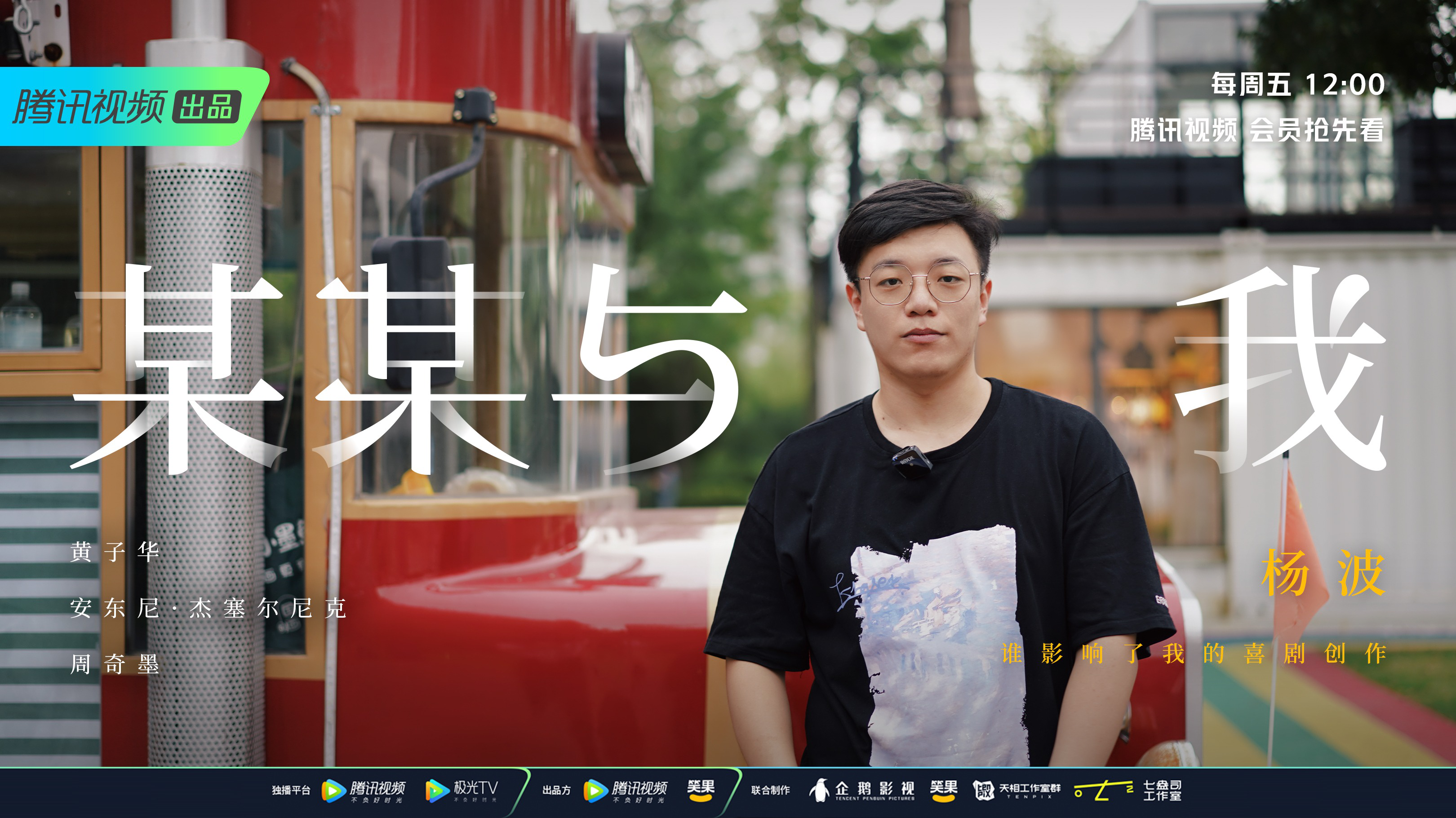 第6期：杨波“说脱口秀不是要饭”