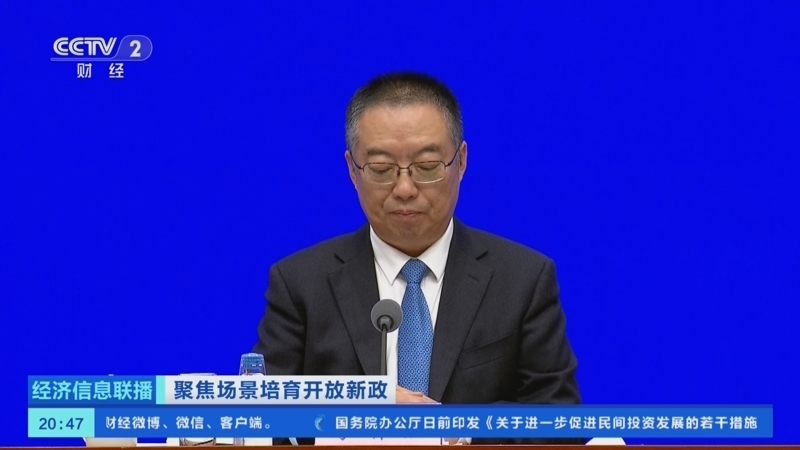 《经济信息联播》 20251110