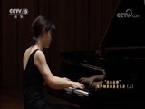 CCTV音乐厅 《CCTV音乐厅》 20180417 “经典诠释” 陈萨钢琴独奏音乐会（上）