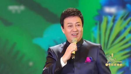 2018狗年央视春晚 歌曲 《山笑水笑人欢笑》 吕继宏、张也