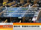 新闻夜总汇 《新闻大通道》 20160804