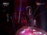 国际艺苑 《国际艺苑》 20161224 非凡之夜