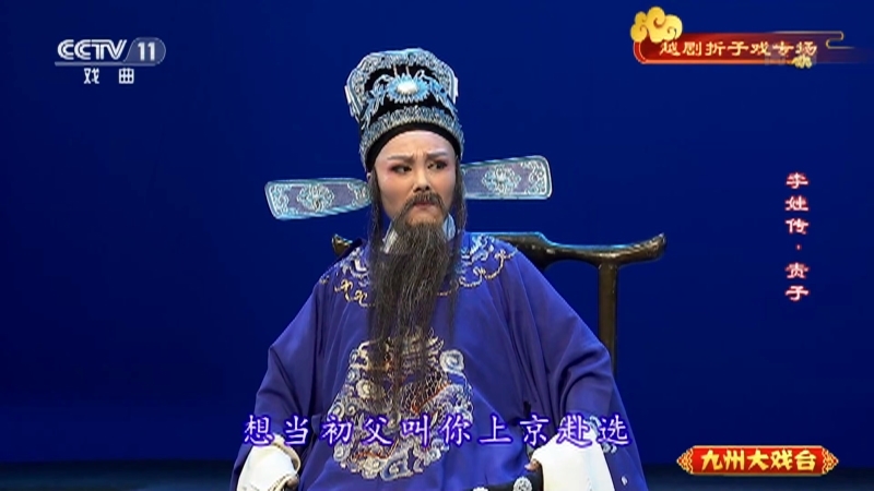 《九州大戏台》 20210518 越剧折子戏专场