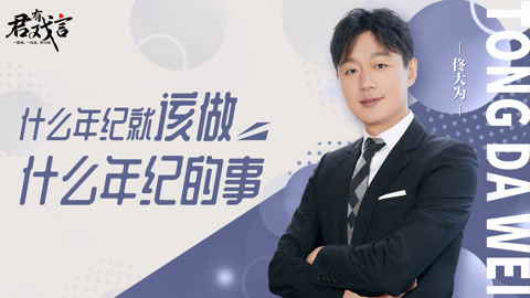 君有戏言 佟大为聊与佟丽娅合作