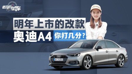 最大改变是外观？中期改款奥迪A4还有哪些升级