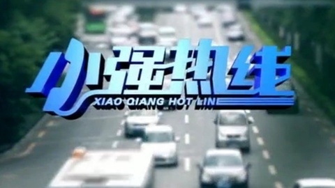小强热线 小强热线20150303