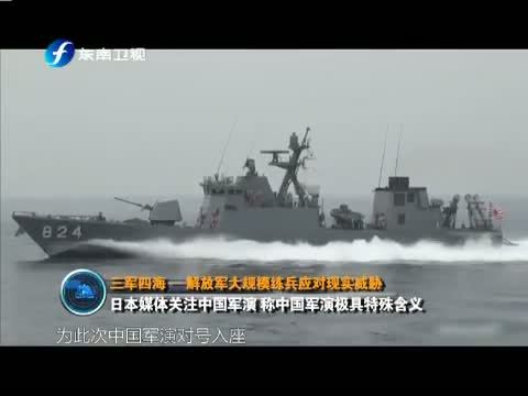 海峡夜航 《海峡夜航-东南军情》 20140809 三军四海—解放军大规模练兵应对现实威胁