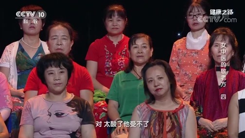 健康之路 《健康之路》 20190901 女中医的敬老方（四）