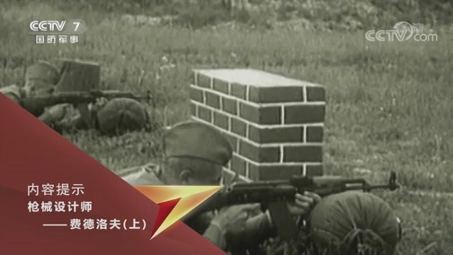 兵器面面观 《兵器面面观》 20200324 枪械设计师·费德洛夫（上）