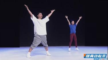 [健身动起来]20210524 特别范儿健身舞