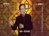 百家讲坛 《百家讲坛》 20170807 中国故事·富强篇4 汉武帝眼中的绝代双骄