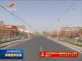 新疆新闻联播 《新疆新闻联播》 20180407