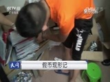 天网 《天网》 20161118 假币现形记