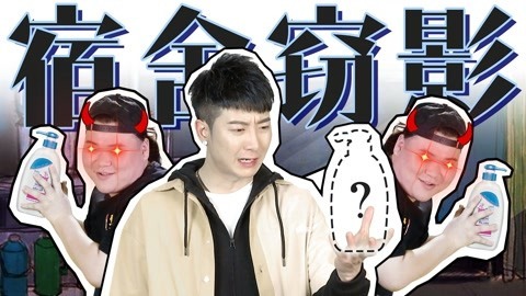 粤知一二 喜欢偷东西的奇葩舍友