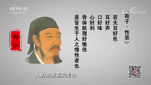 法律讲堂 《法律讲堂(文史版)》 20200518 礼法中国（一）法者仁心