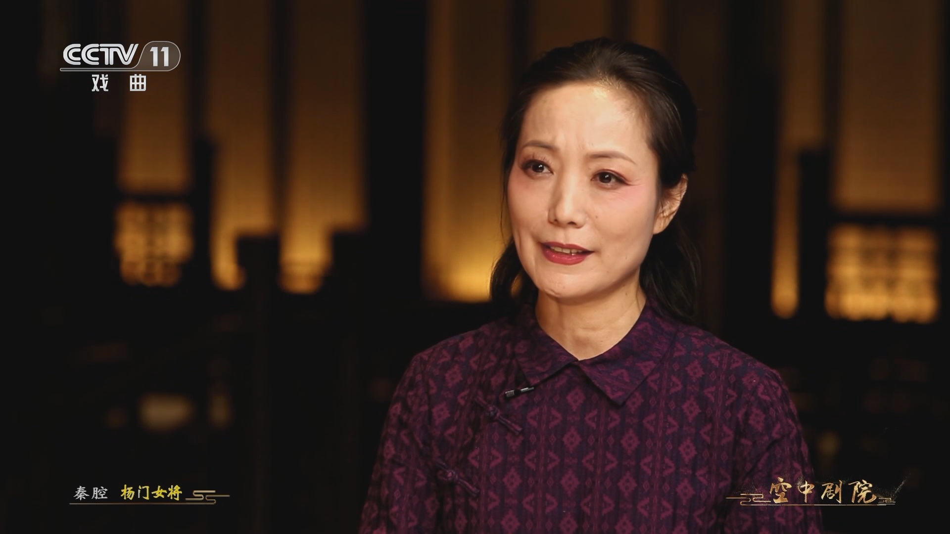 CCTV空中剧院 《CCTV空中剧院》 20240117 秦腔《杨门女将》访谈