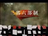 百家讲坛 [百家讲坛]大隋风云上部（十一）万物维新（20110525）