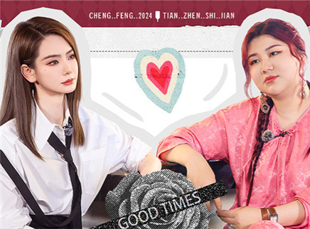 天真时间第16期：戚薇回应争议