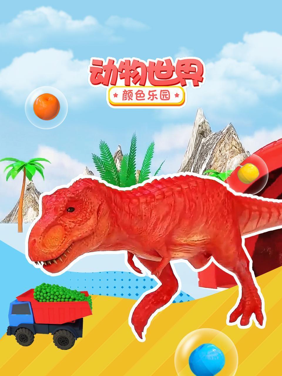 动物世界颜色乐园
