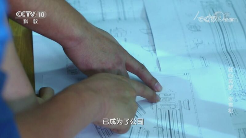 人物&middot;故事 《人物·故事》 20200831 匠心筑梦·张雪松