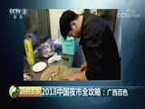 消费主张 《消费主张》 20180727 2018中国夜市全攻略：广西百色