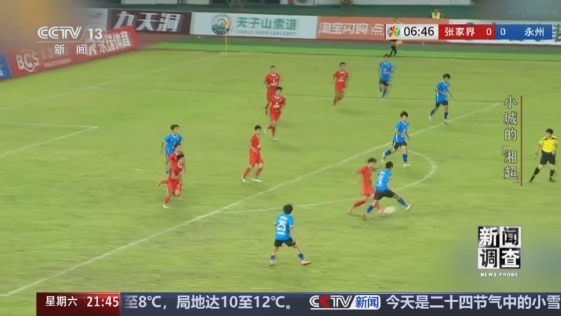 《新闻调查》 20251122 小城的“湘超”