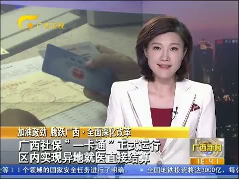 广西新闻 《广西新闻》 20150701