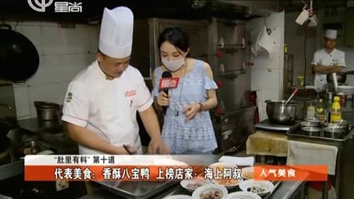 人气美食 周五热榜 “肚中有料”