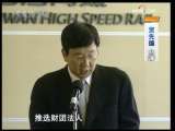 海峡两岸 [视频]台湾高铁换董事长