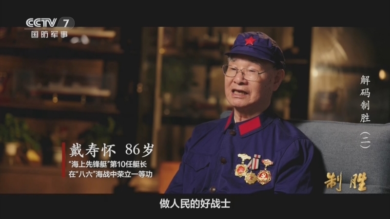 国防故事 《国防故事》 20260807 解码制胜（2）
