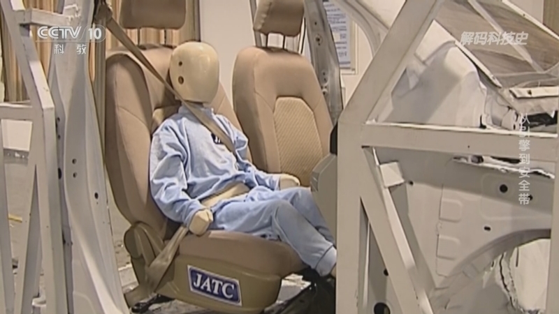 《解码科技史》 20260324 从引擎到安全带