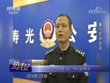 热线12 《热线12》 20180519