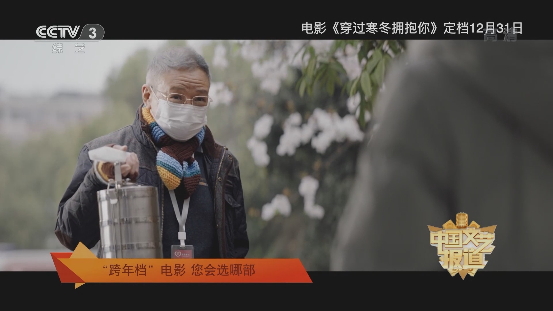 《中国文艺报道》 20211127
