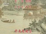 中国京剧音配像精萃 《中国京剧像音像集萃》 20170812 京剧《三打陶三春》 2/2