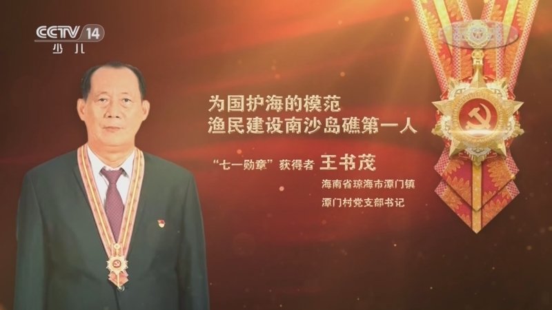 大手牵小手 《讲“七一勋章”获得者的故事》 20220419