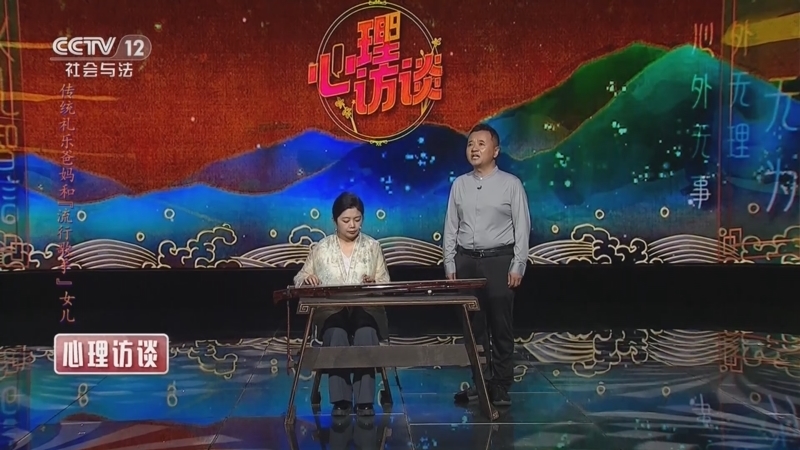 心理访谈 《心理访谈》 20230902 让经典滋养心灵 传统礼乐爸妈和“流行歌手”女儿