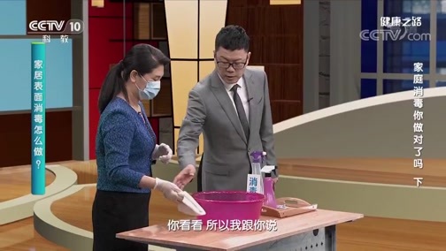 健康之路 《健康之路》 20200611 家庭消毒你做对了吗（下）