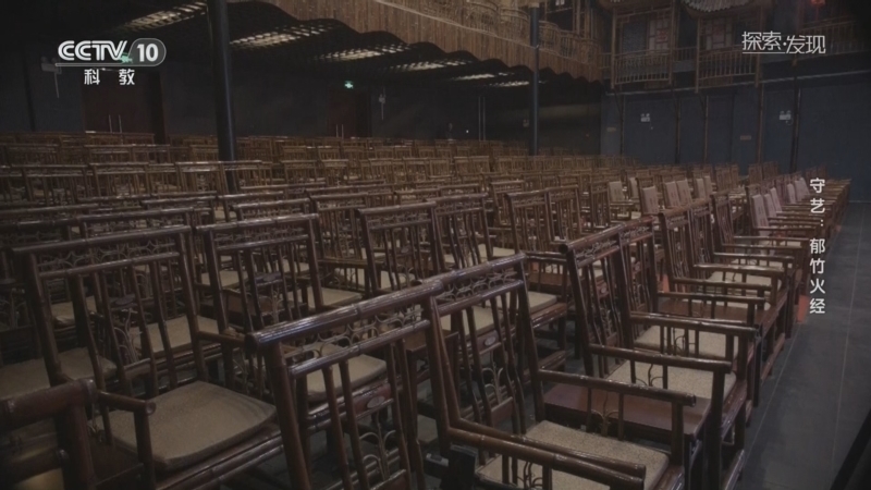 《探索·发现》 20260304 守艺：郁竹火经