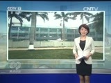 焦点访谈 《焦点访谈》 20160112 中了木马 丢了钱财/督导：让“穷校”摘掉“穷帽”