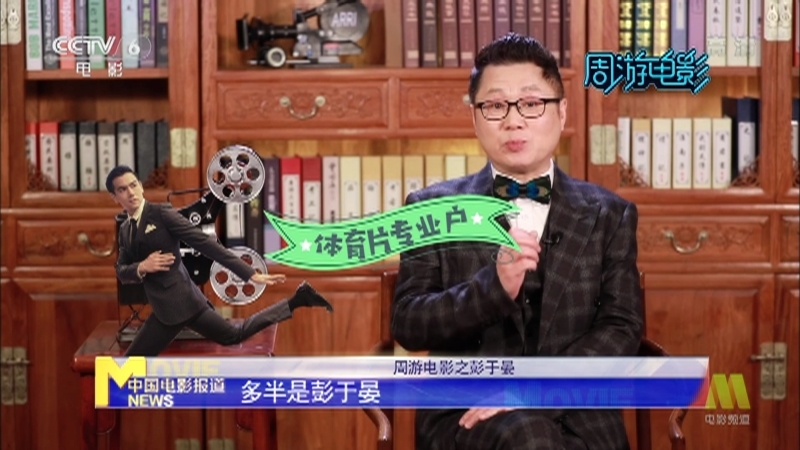 中国电影报道 《电影快讯》 20201215