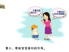家长育儿  育儿宝典19问 宝宝玩沙好处多
