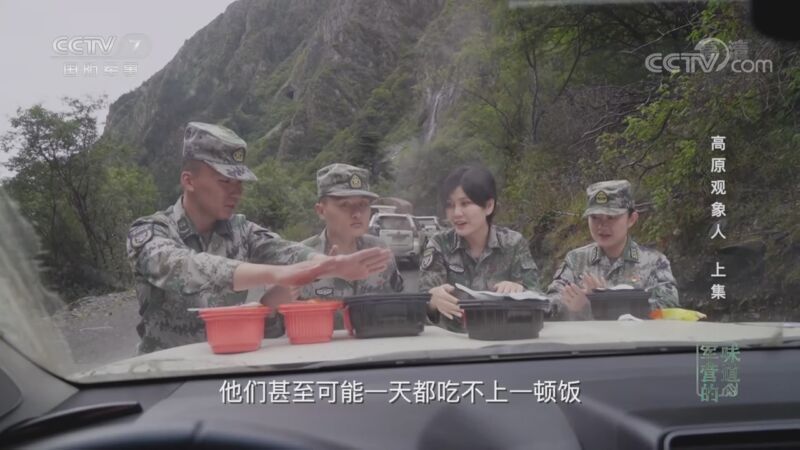 军营的味道 《军营的味道》 20201122 高原观象人 上集