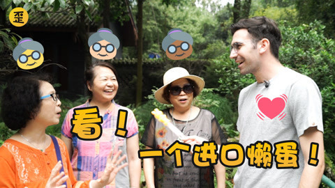 歪果仁研究协会 在成都生活有多舒服？