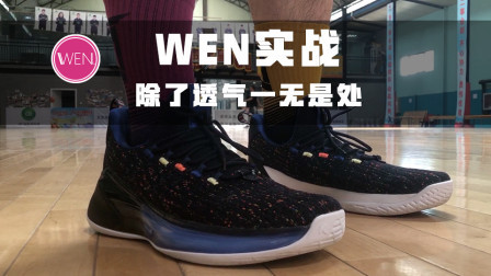 除了透气一无是处的实战鞋？穿它打球等于穿跑鞋？