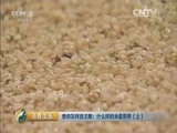 消费主张 《消费主张》 20160518 教你怎样选主粮：什么样的米最营养（上）