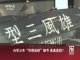 海峡两岸 《海峡两岸》 20160726