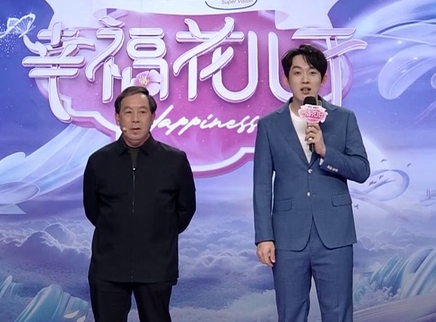 幸福花儿开 2025 幸福花儿开20250413期
